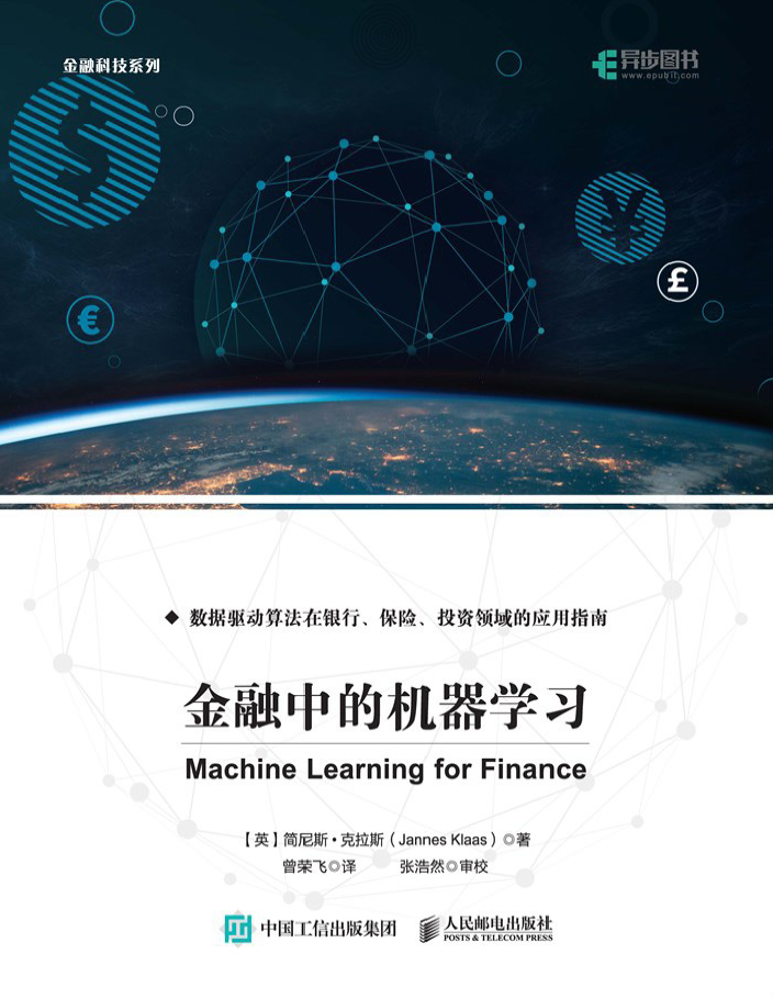 金融中的机器学习  PDF下载