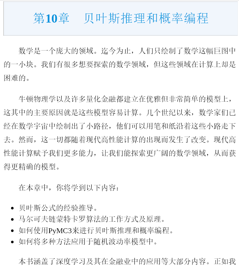 金融中的机器学习 PDF下载插图2 金融中的机器学习 PDF下载插图2