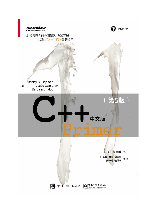 C++ Primer中文版(第5版)  PDF下载