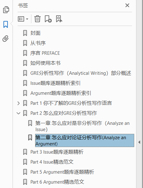 解密GRE写作论证思维  PDF下载插图1