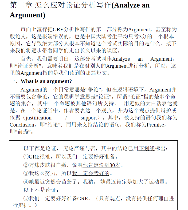 解密GRE写作论证思维  PDF下载插图2