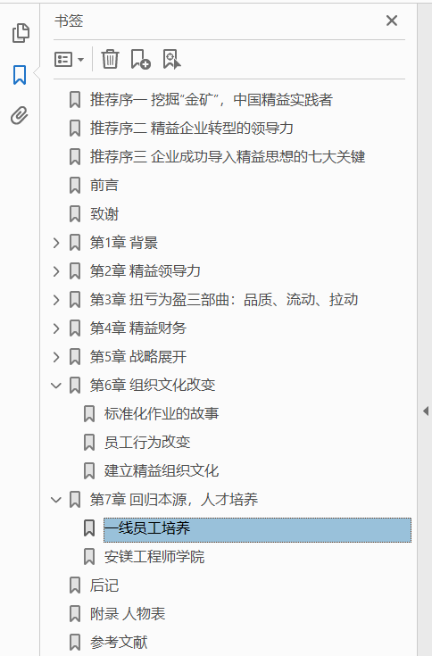 精益变革:中小企业逆境求生之路 PDF下载插图1 精益变革:中小企业逆境求生之路 PDF下载插图1