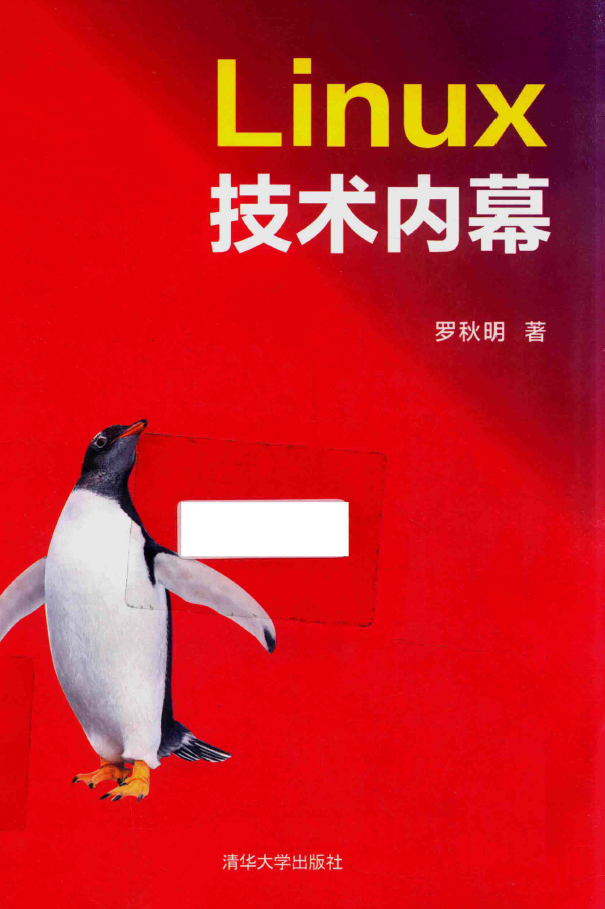 Linux技术内幕  PDF下载