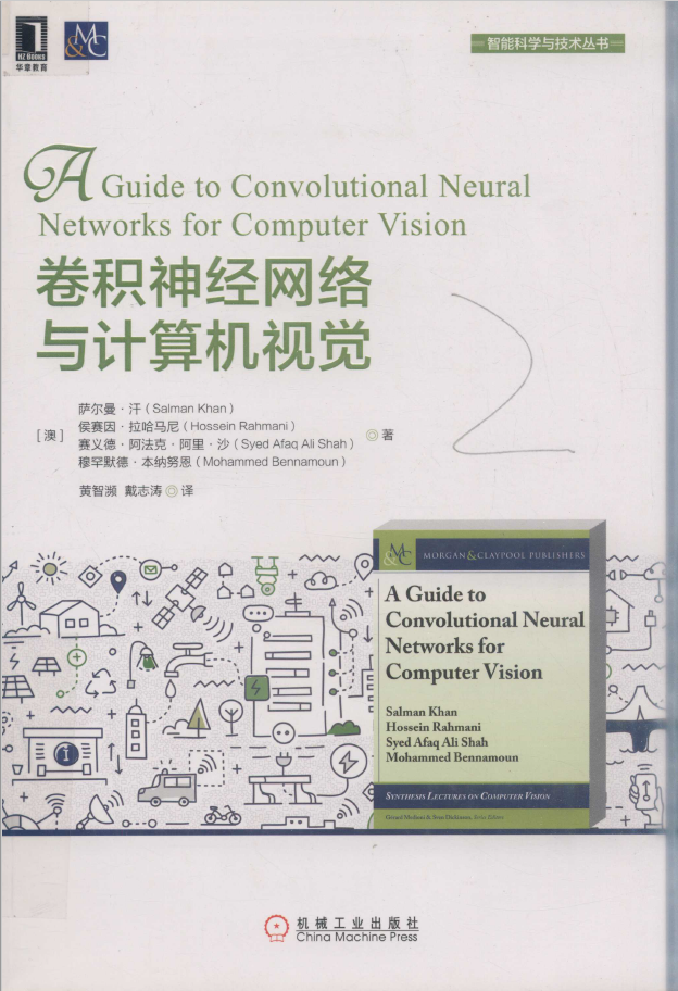 卷积神经网络与计算机视觉  PDF下载