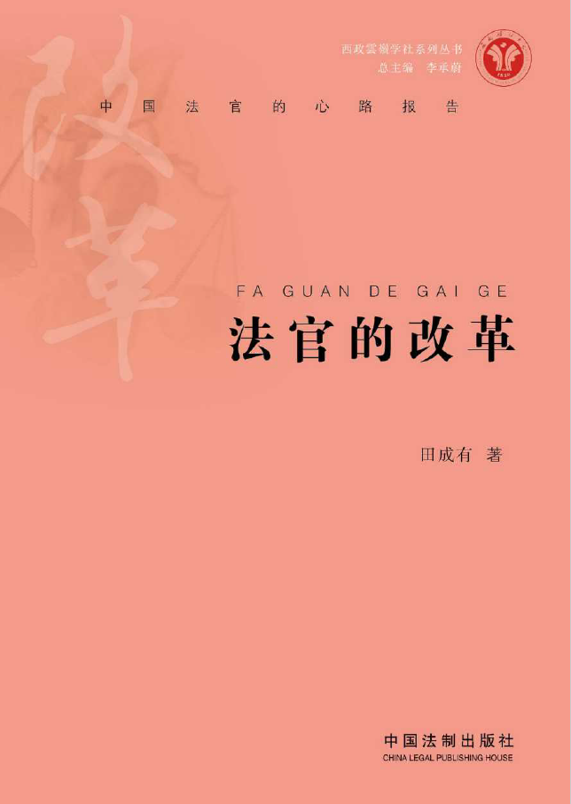 法官的改革  PDF下载