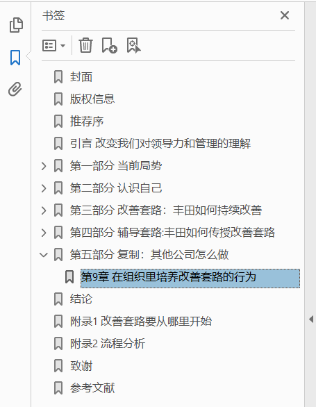丰田套路：转变我们对领导力与管理的认知(珍藏版)  PDF下载插图1