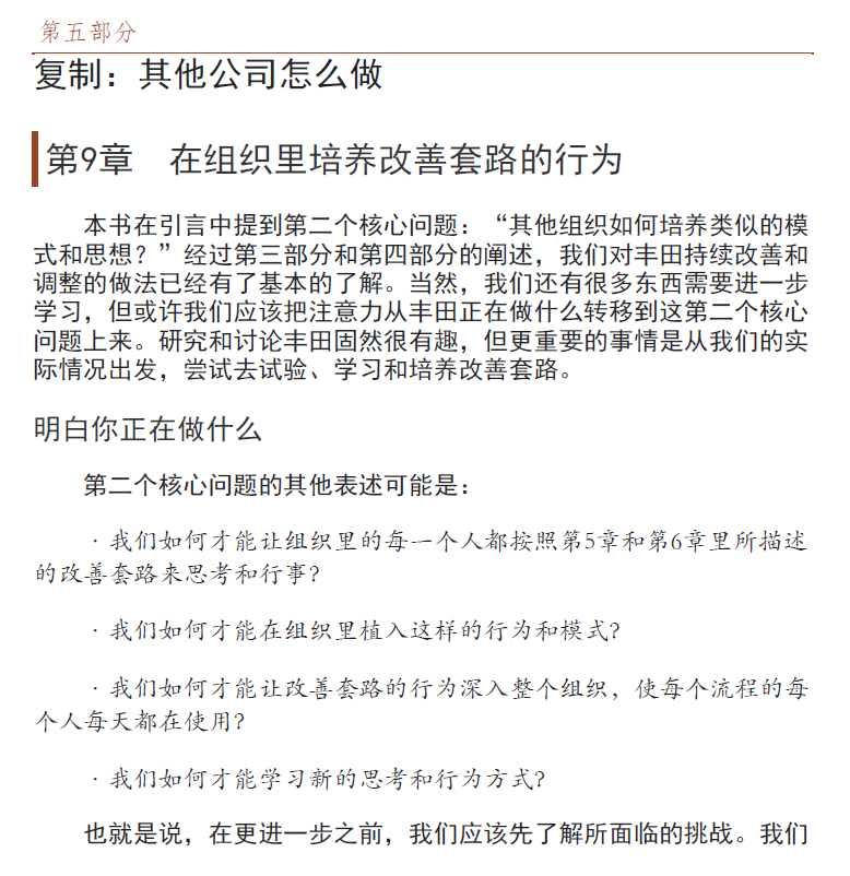 丰田套路：转变我们对领导力与管理的认知(珍藏版)  PDF下载插图2