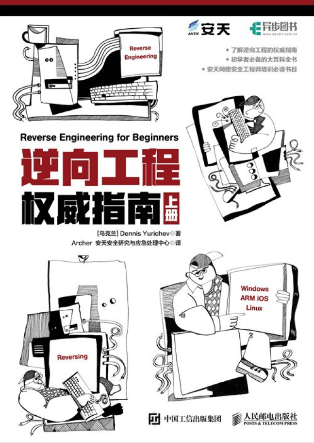 逆向工程权威指南  PDF下载