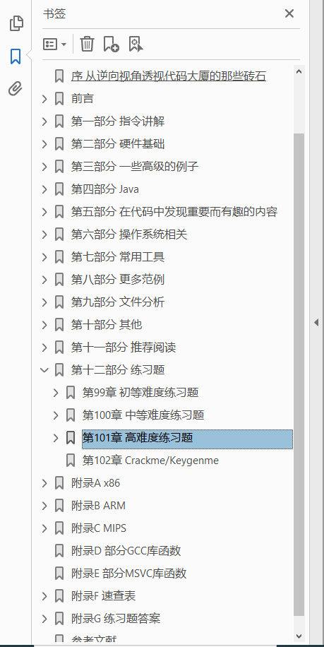 逆向工程权威指南 PDF下载插图1 逆向工程权威指南 PDF下载插图1
