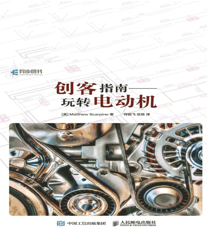 创客指南——玩转电动机  PDF下载