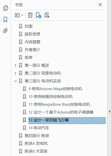 创客指南——玩转电动机 PDF下载插图1 创客指南——玩转电动机 PDF下载插图1