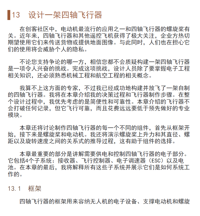 创客指南——玩转电动机 PDF下载插图2 创客指南——玩转电动机 PDF下载插图2