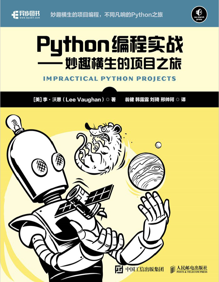 Python编程实战  PDF下载