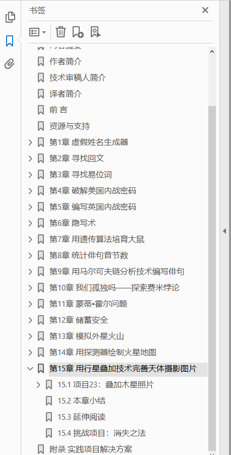 Python编程实战  PDF下载插图1