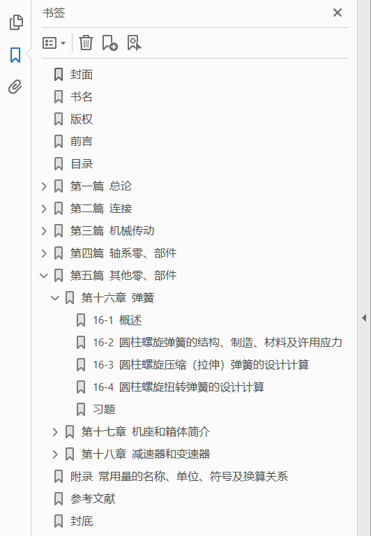 机械设计-第10版  PDF下载插图1