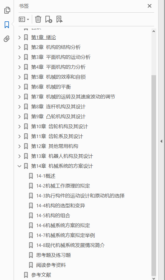 机械原理 第8版  PDF下载插图1