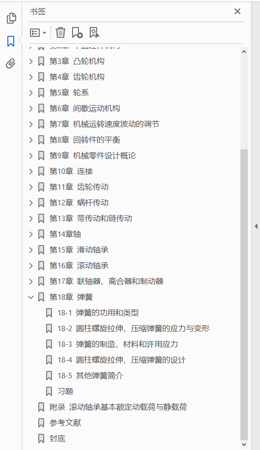 机械设计基础-第7版  PDF下载插图1