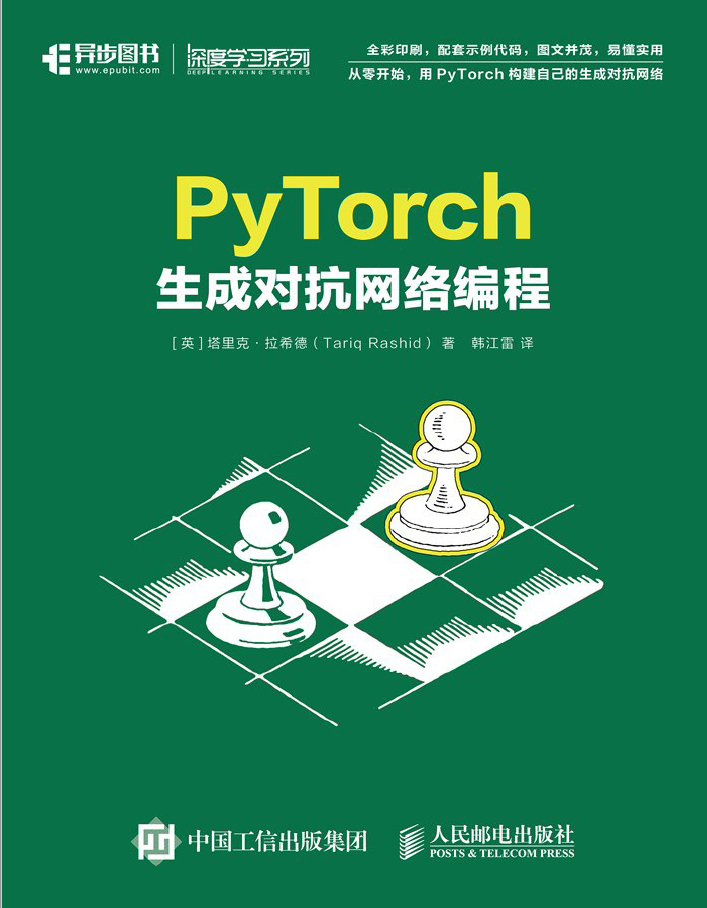 PyTorch生成对抗网络编程  PDF下载
