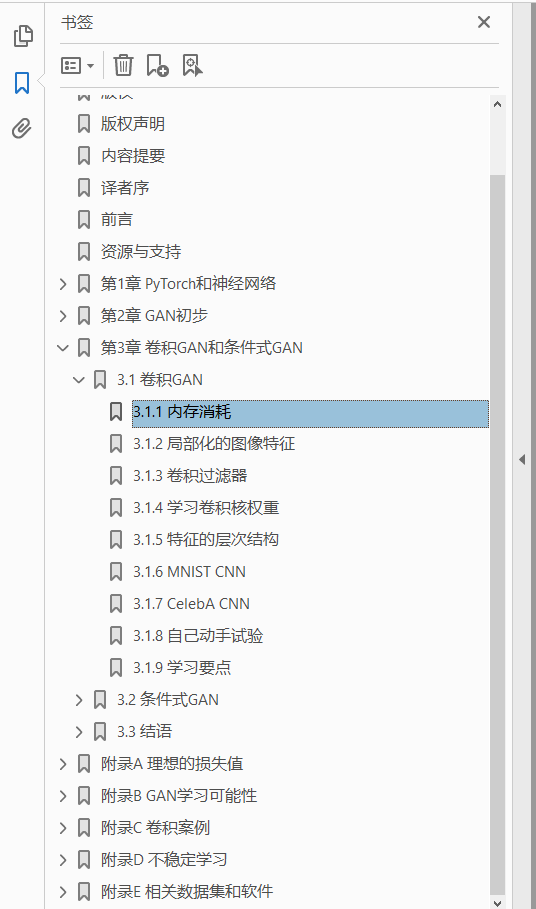 PyTorch生成对抗网络编程  PDF下载插图1