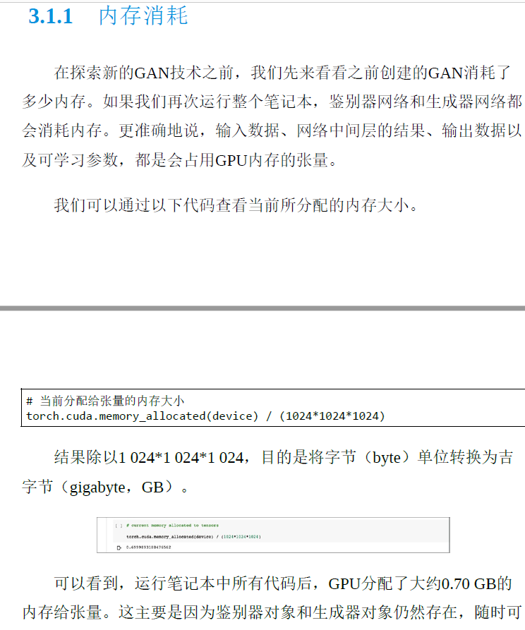 PyTorch生成对抗网络编程  PDF下载插图2