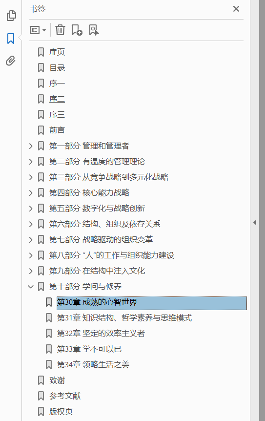 青年管理者:管理理论、实践历练与学问修养  PDF下载插图1