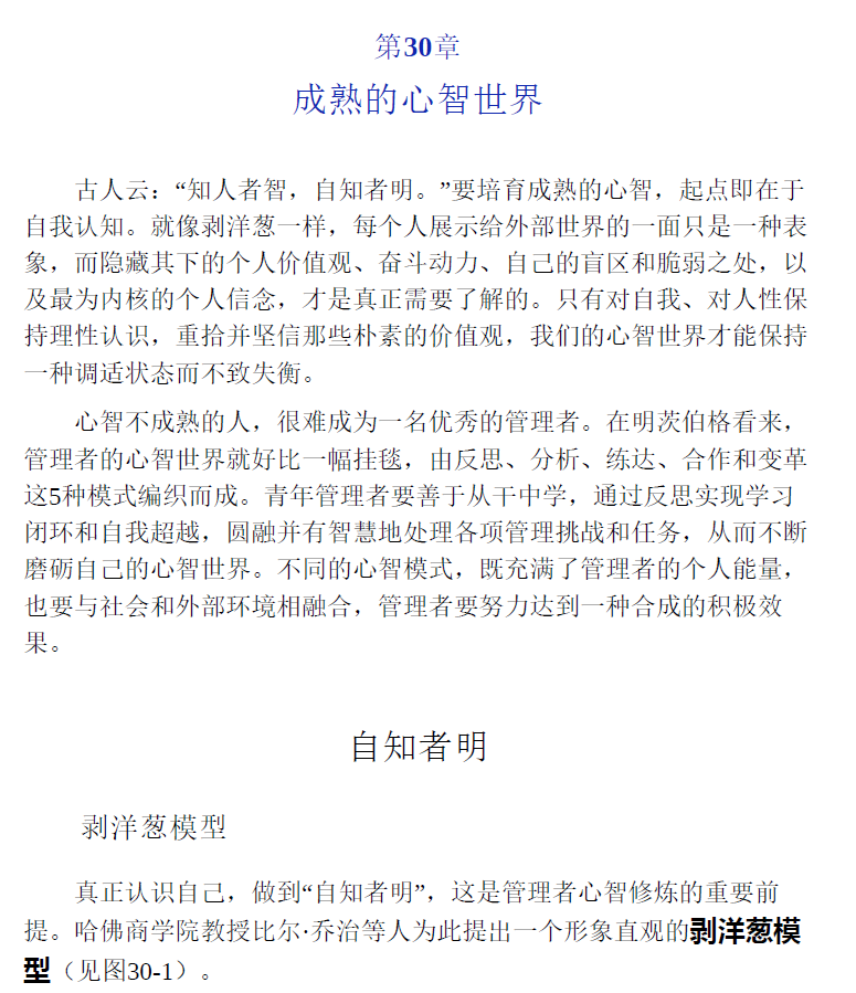 青年管理者:管理理论、实践历练与学问修养  PDF下载插图2