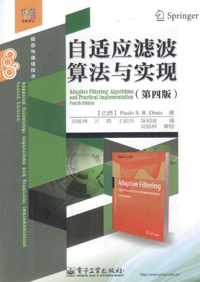 自适应滤波算法与实现 第4版  PDF下载