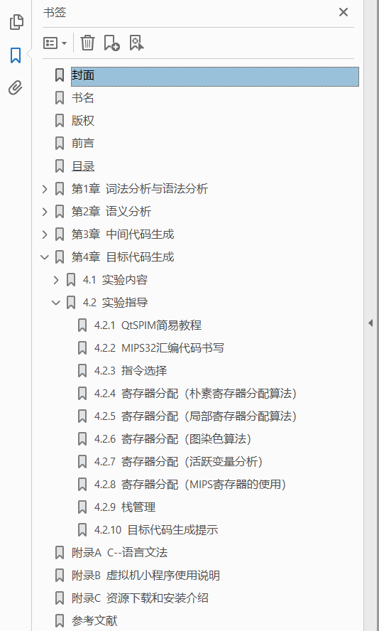 编译原理实践与指导教程  PDF下载插图1