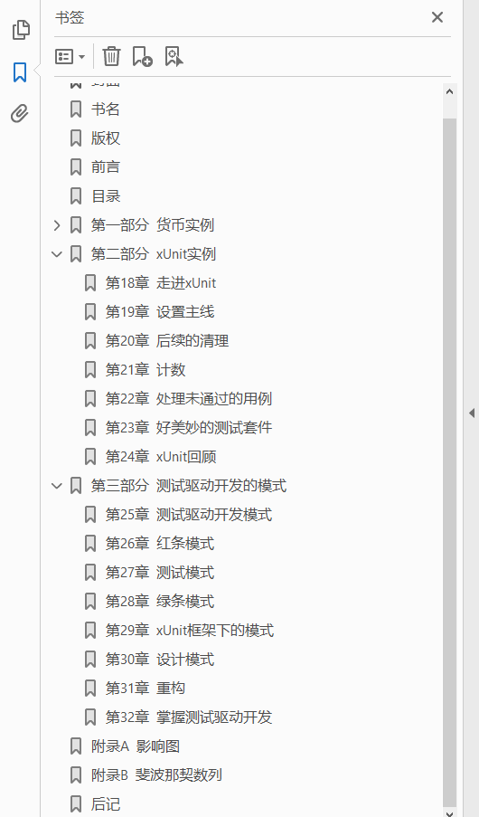 测试驱动开发 实战与模式解析 PDF下载插图1 测试驱动开发 实战与模式解析 PDF下载插图1