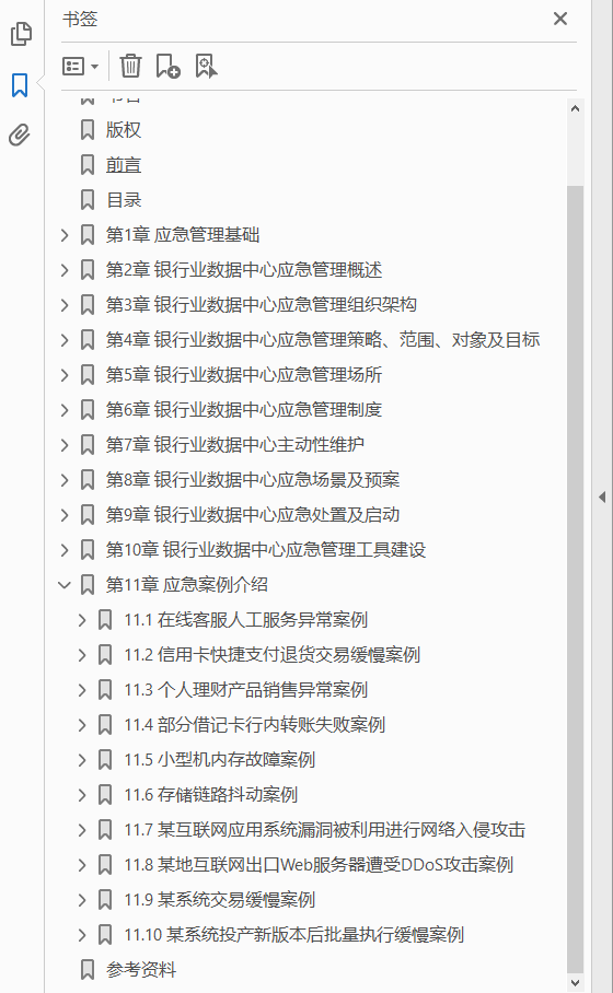 应急管理在银行业数据中心的策略与实践  PDF下载插图1