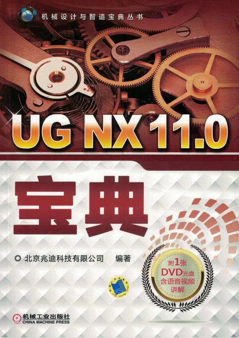 UG NX 11.0宝典PDF