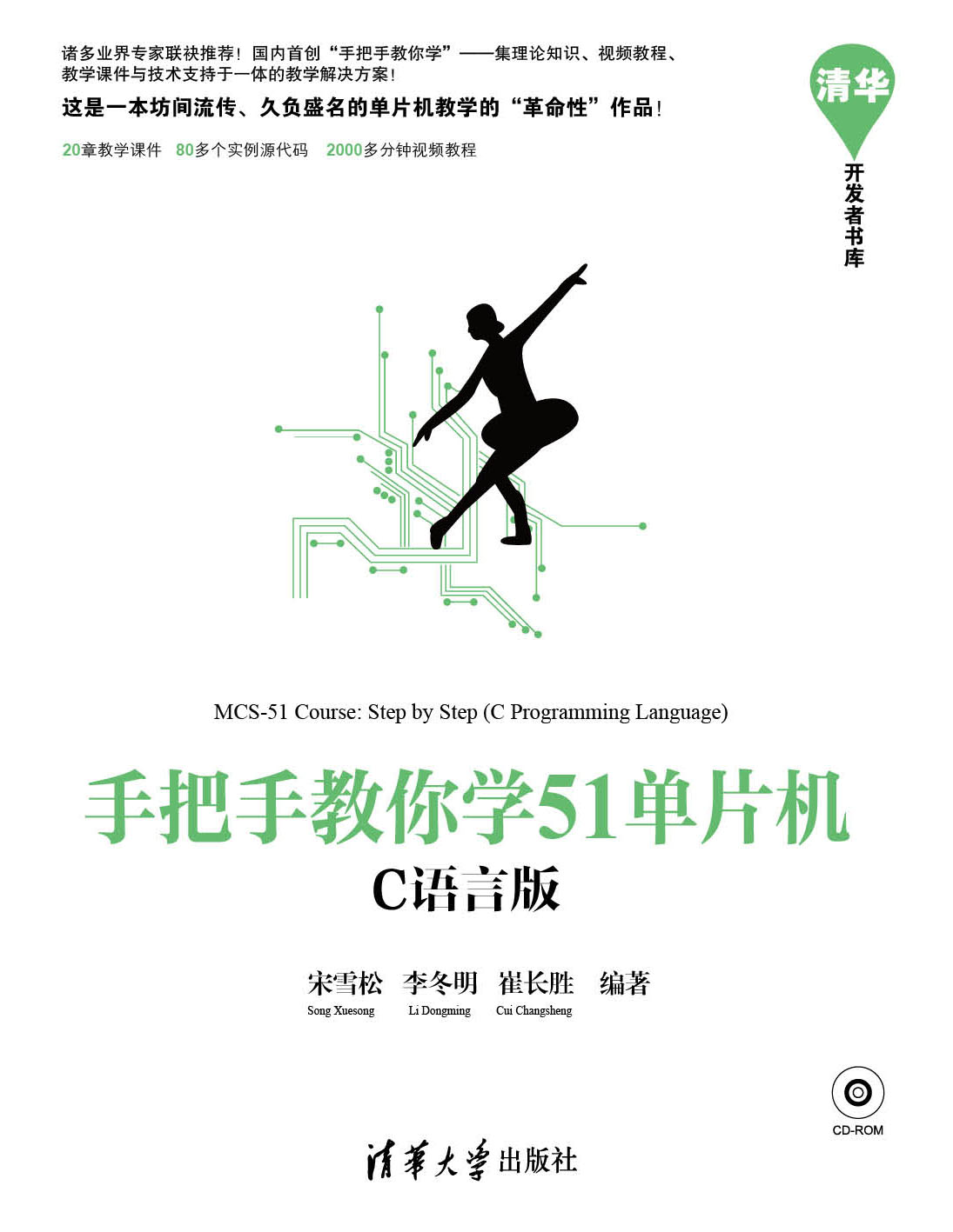 手把手教你学51单片机-C语言版PDF插图