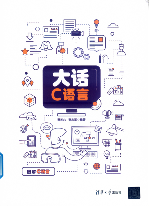 大话C语言 PDF下载