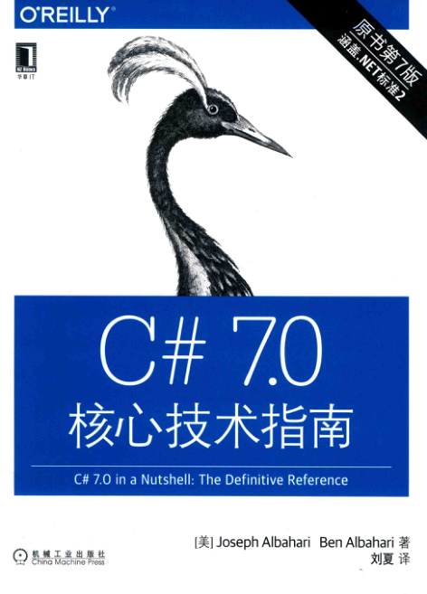C# 7.0 核心技术指南 原书第7版 PDF下载