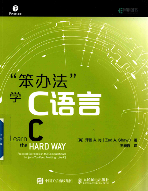 笨办法学C语言 PDF下载
