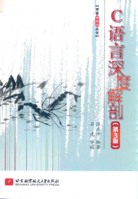 C语言深度解剖 第3版 PDF下载