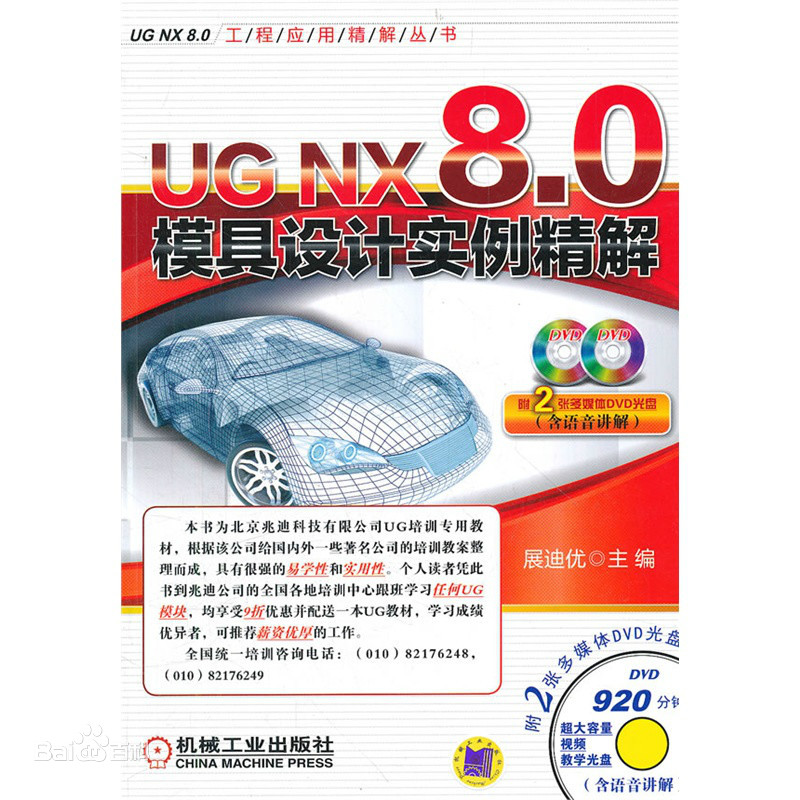 UG NX8.0模具设计经典实例精解 PDF