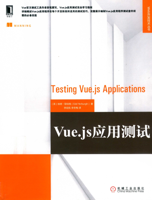 Vue.js应用测试 扫描版 PDF下载