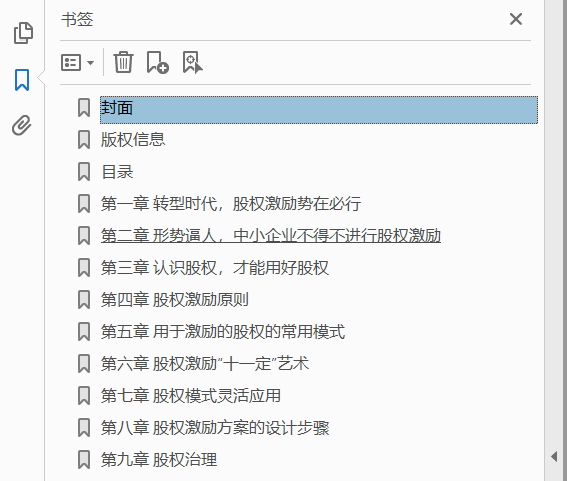 中小企业股权设计一本通  PDF下载插图1