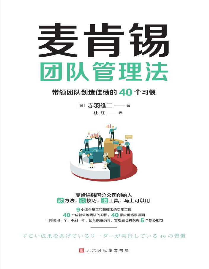 麦肯锡团队管理法  PDF下载