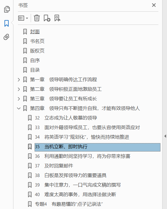 麦肯锡团队管理法  PDF下载插图1