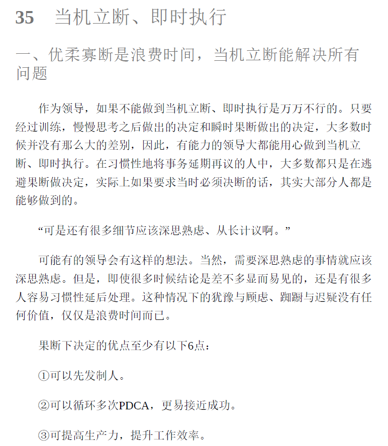 麦肯锡团队管理法  PDF下载插图2