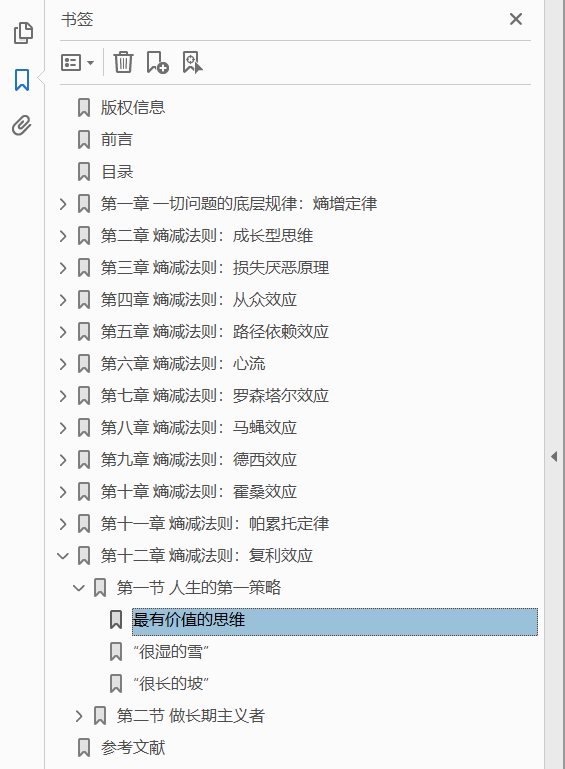 熵增定律  PDF下载插图1
