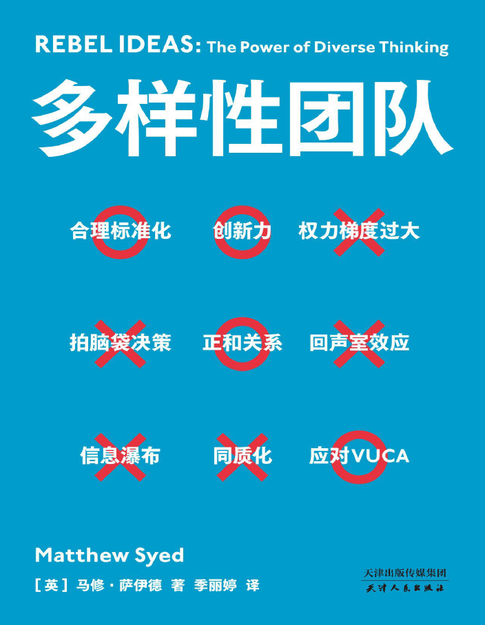 多样性团队  PDF下载