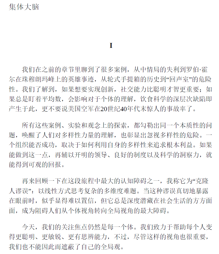 多样性团队  PDF下载插图2