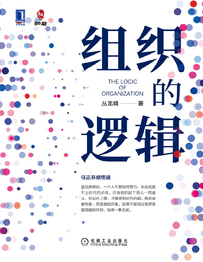 组织的逻辑  PDF下载