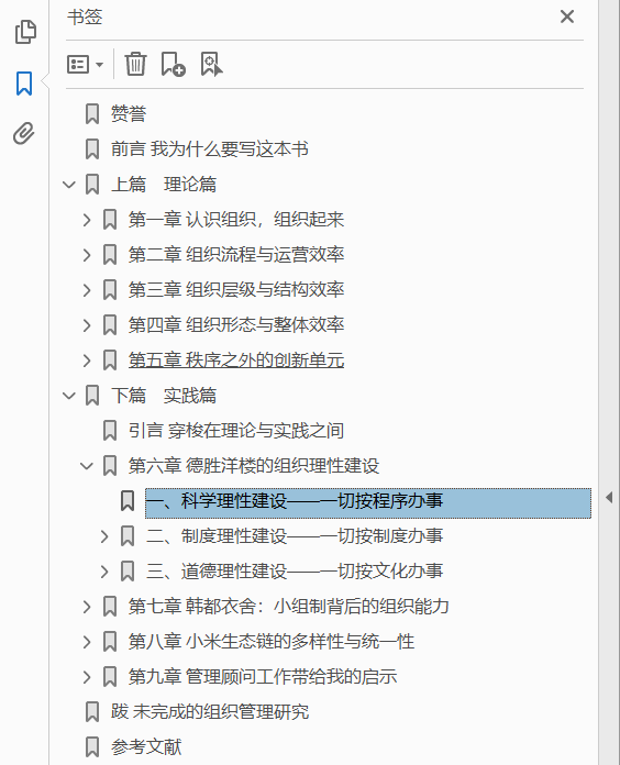 组织的逻辑  PDF下载插图1