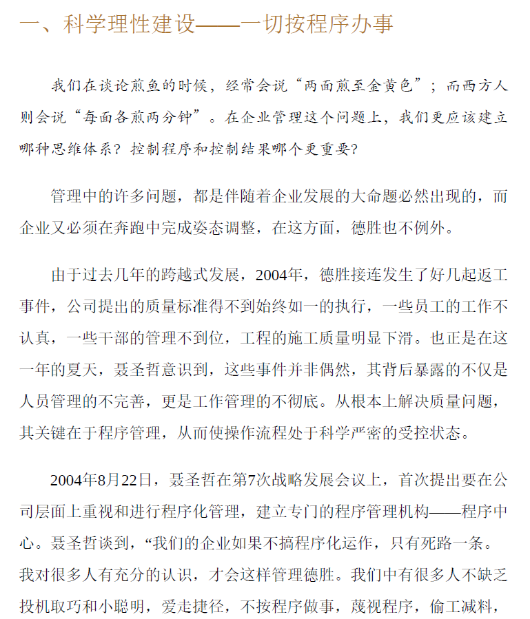 组织的逻辑  PDF下载插图2