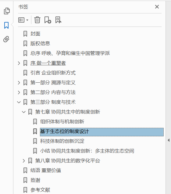 协同共生论:组织进化与实践创新  PDF下载插图1