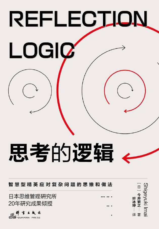 思考的逻辑  PDF下载插图